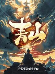 青山郭外斜上一句