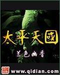太平天国傅善祥扮演者是谁