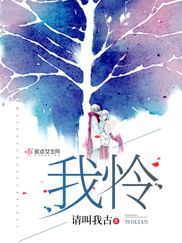 我怜惜你是什么意思