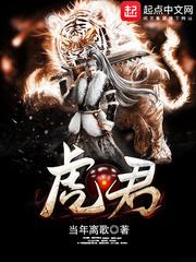 虎君寻山松声远它下联是啥