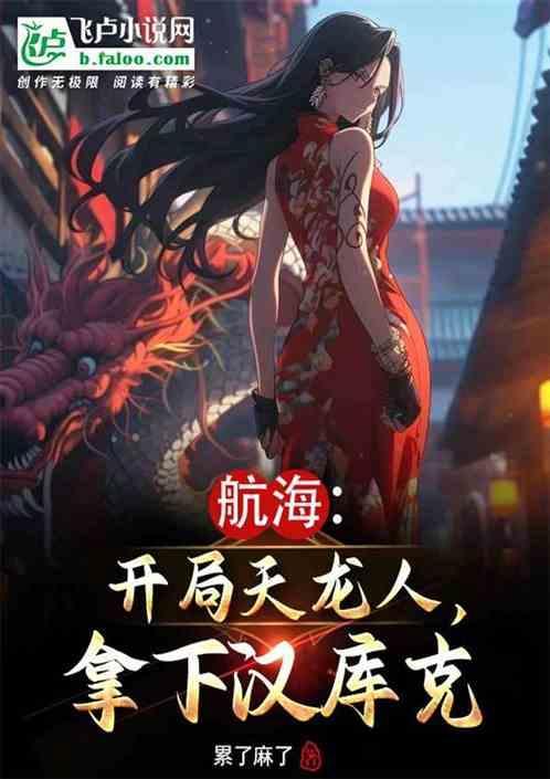 拿下汉库克在线