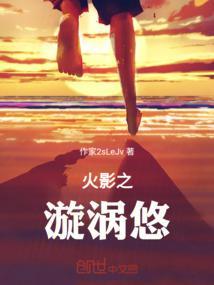 火影之漩涡凉介