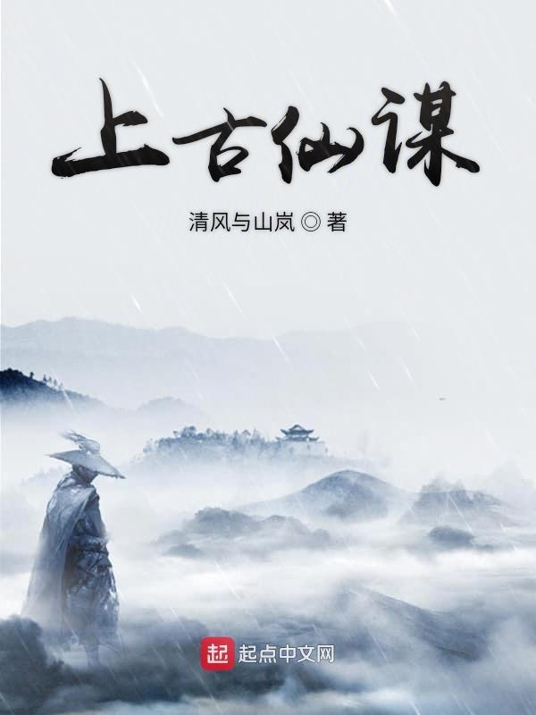 上古仙庭