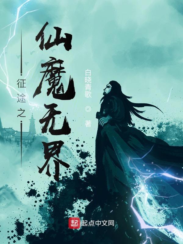 征途仙魔技能