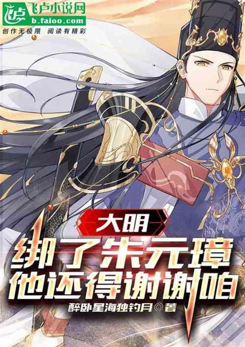 大明我被朱元璋曝光皇孙
