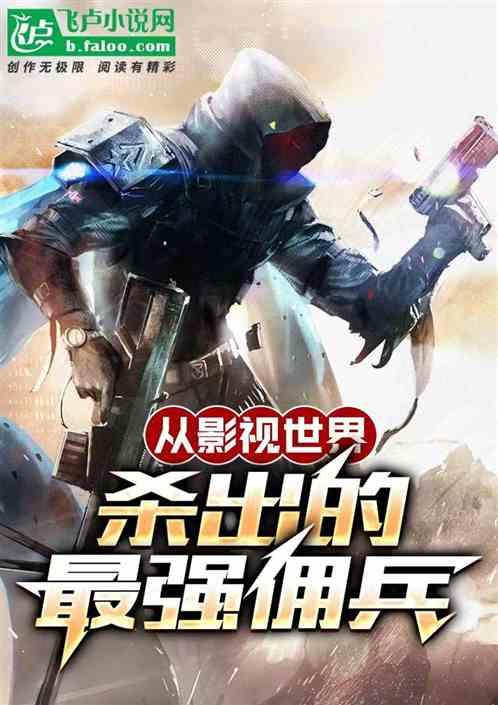 从影视世界开始穿越诸