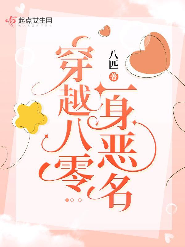 穿越八零之恶毒小后娘