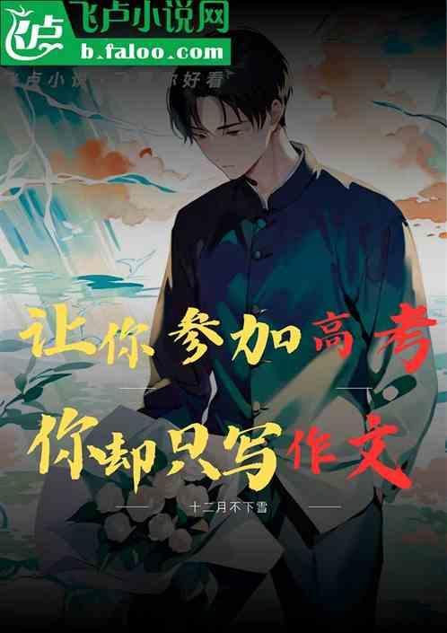 高考让一半的人做不完