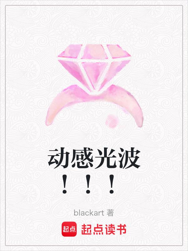 动感光波英文