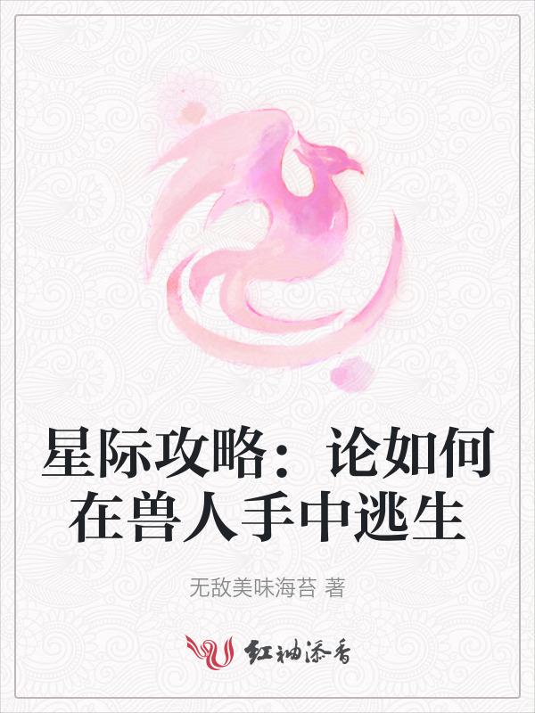 星际兽人美食