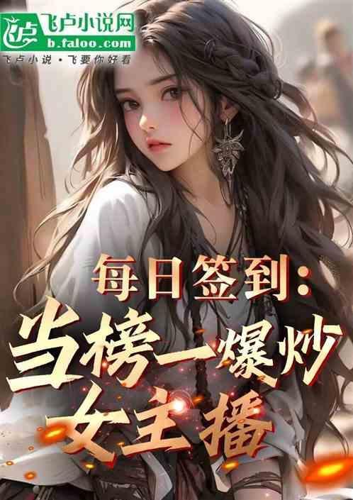 养活主播老婆免费