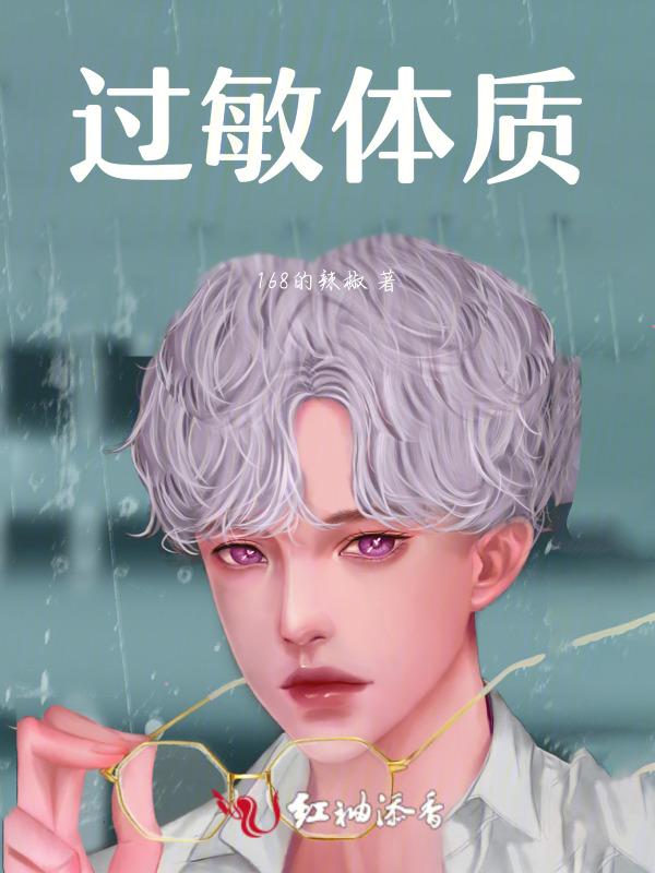 过敏体质遗传吗