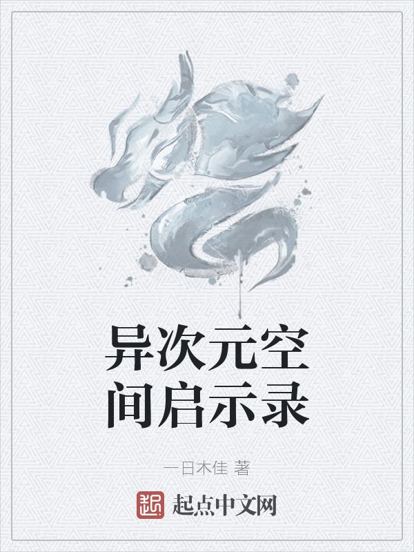 异次元空间图片