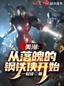 美漫从丧尸英雄开始免费阅读
