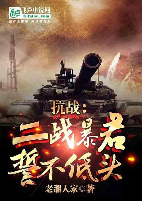 二战暴兵系统