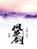 佩剑带的金属配件 风花雪月