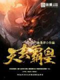 玄天霸体