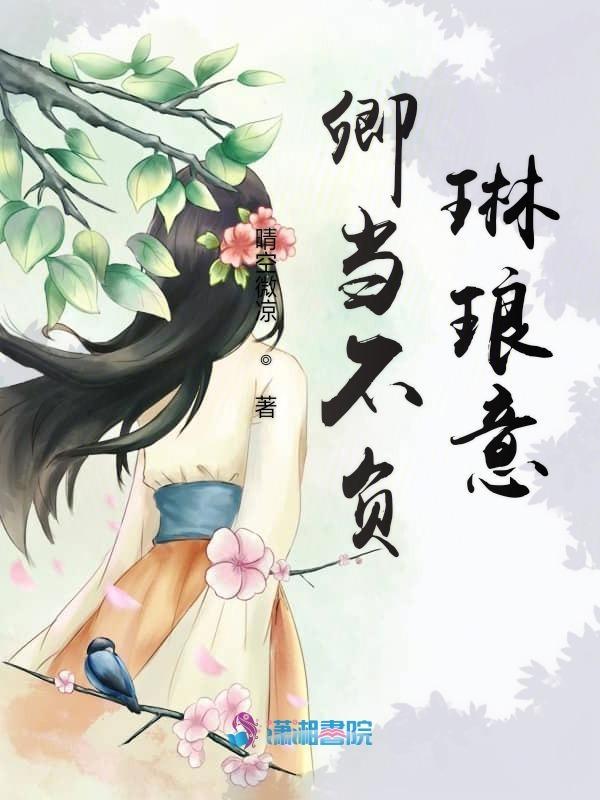 卿不负卿