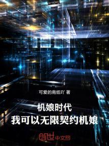机娘合集