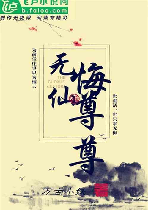 无悔人生