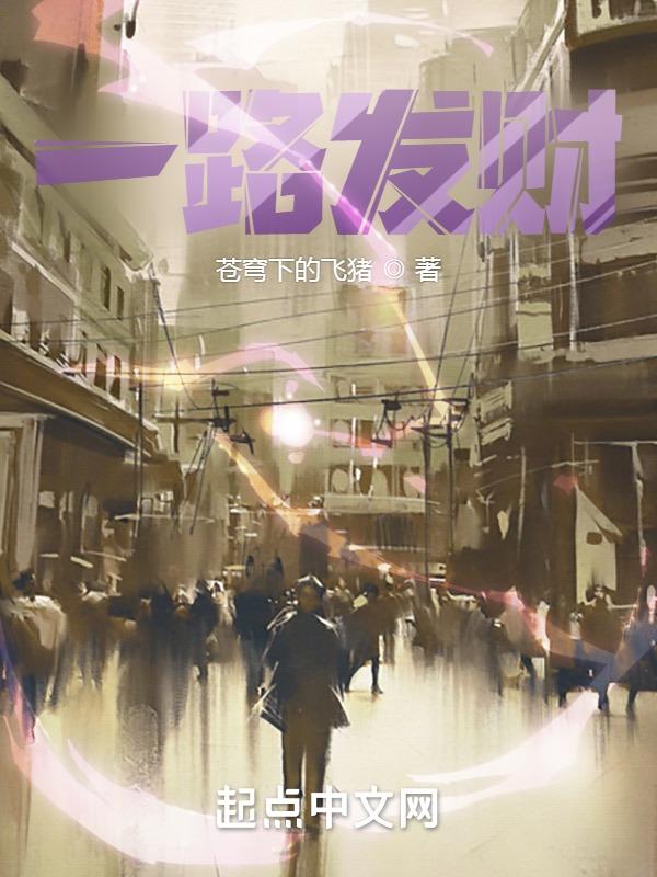 一路发财繁体字