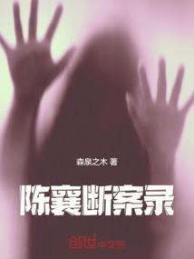 陈襄辨盗原文及翻译