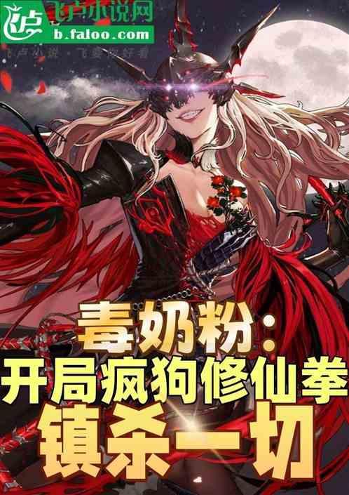 毒奶粉角色