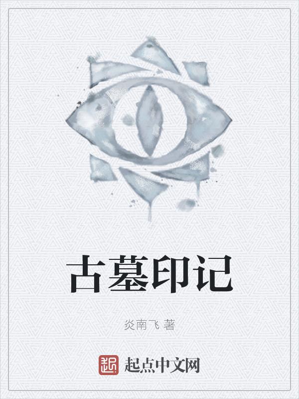 古墓暗影 攻略