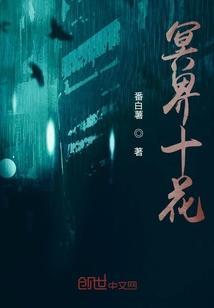 十大冥界之花怎么画