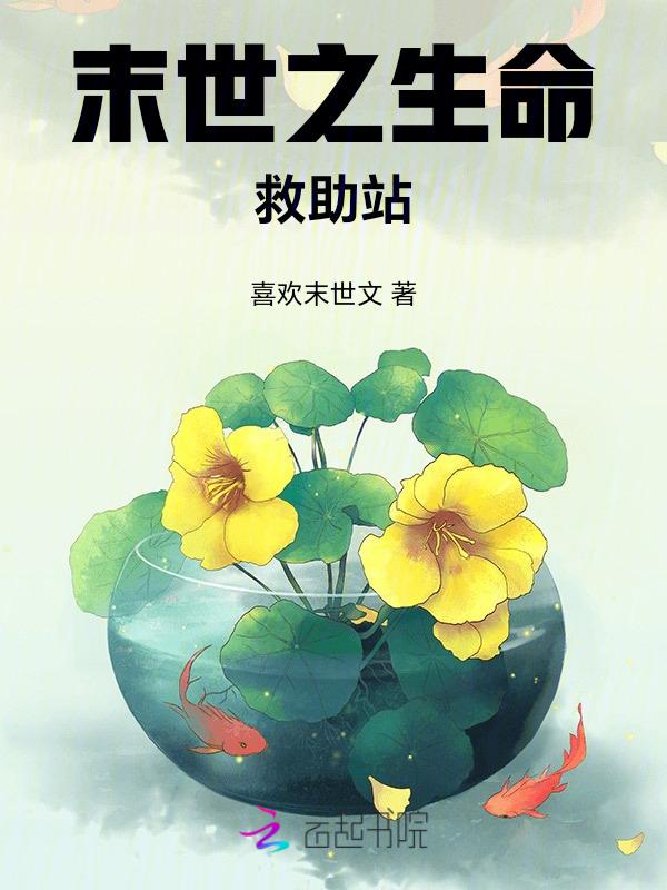 末世救援行动