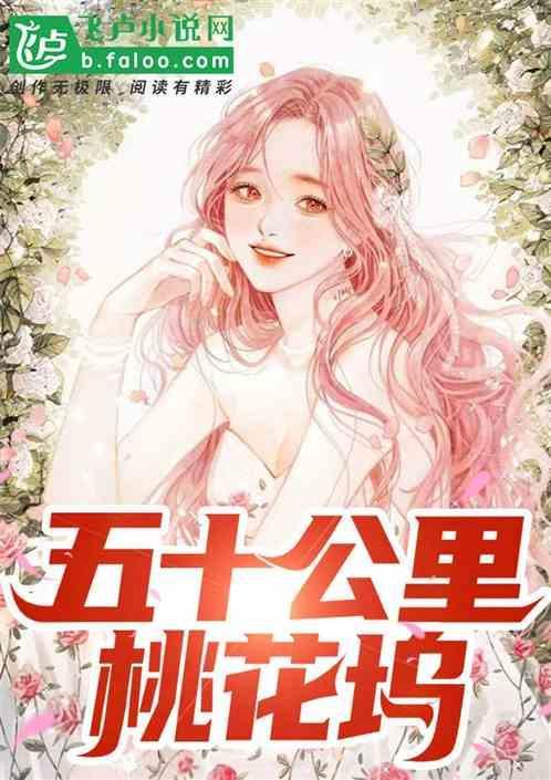 桃花坞嘉宾