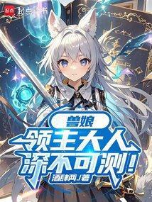关于兽族的领主有