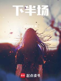 下半场波胆算不算上半场