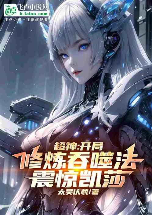 从超神学院之开局吞噬星球
