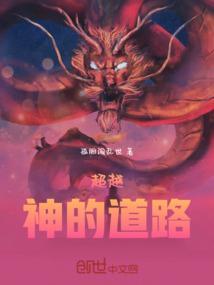 超越上帝的存在