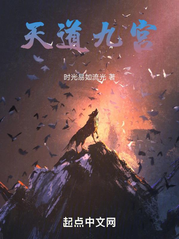 九宫天医