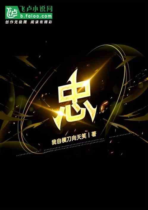 忠心耿耿的意思