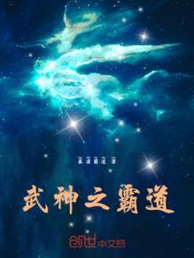 武神之路在线全文免费阅读