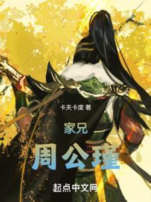 周公的家训