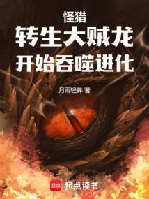 怪物猎人大贼龙的回归