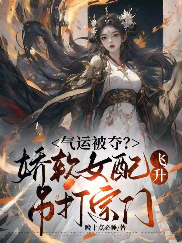 女配娇软易晕倒[穿书