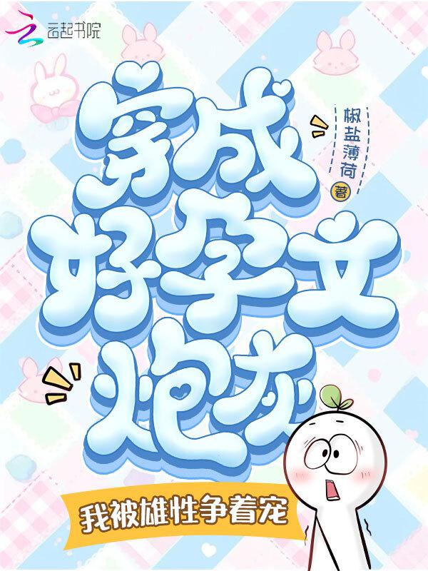 穿成重生文好孕炮灰 作者九月微蓝