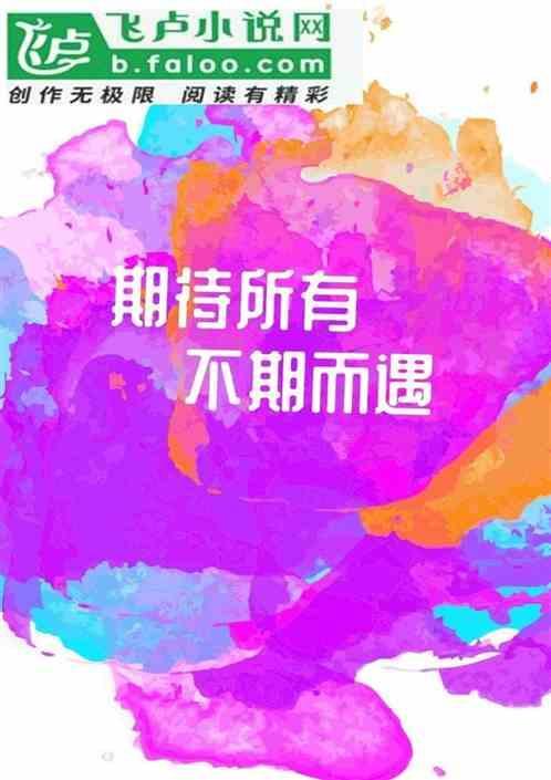 期待不期而遇的意思是什么