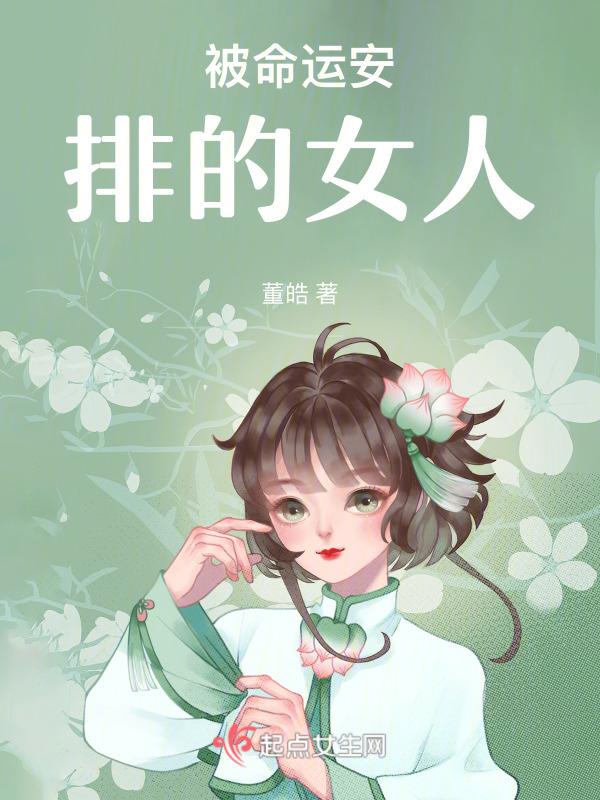 被命运安排的相遇