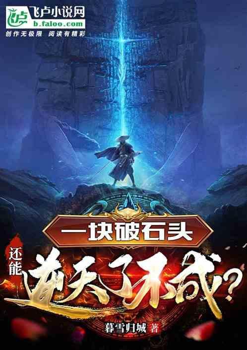 一块石头劈成两半