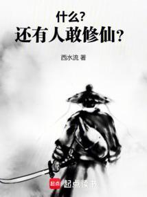 现代还有没有人修仙