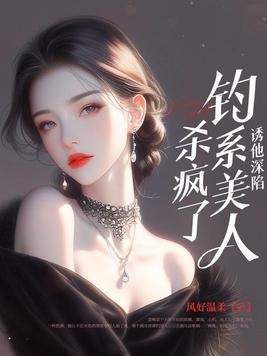 钩诱她入怀