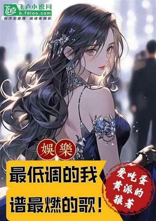 低调的歌曲