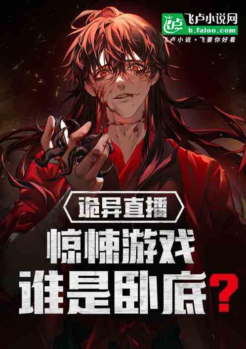 恐怖灵异直播平台