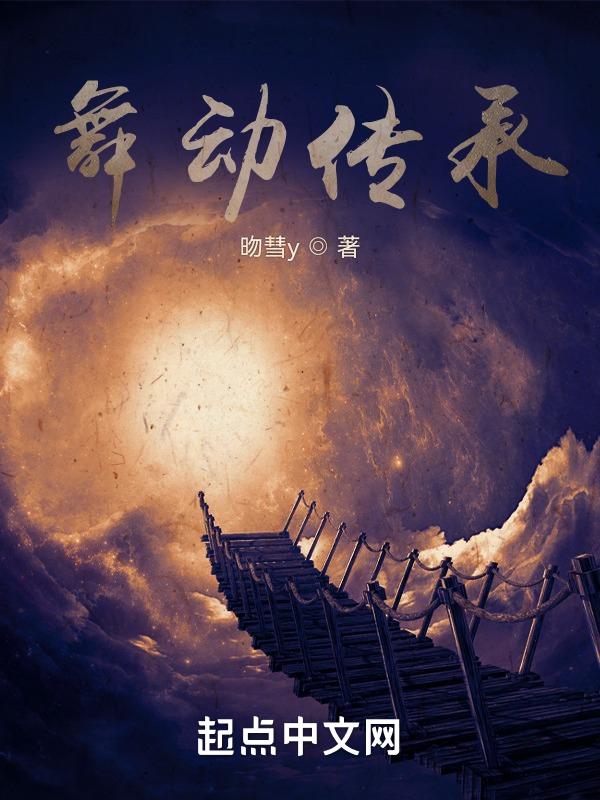 舞动经典